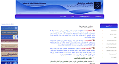 Desktop Screenshot of hamayeshpara.tums.ac.ir