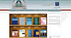 Desktop Screenshot of journals.tums.ac.ir