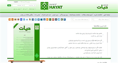 Desktop Screenshot of hayat.tums.ac.ir
