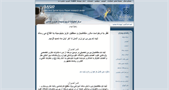 Desktop Screenshot of basir.tums.ac.ir