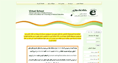 Desktop Screenshot of lms.tums.ac.ir